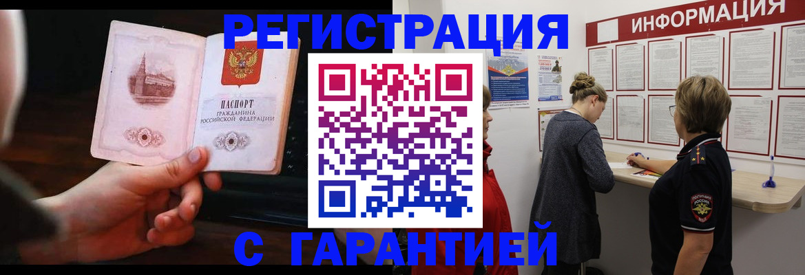 прописка поиск в Анжеро-Судженске