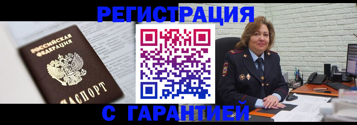 прописка регистрация в Анжеро-Судженске