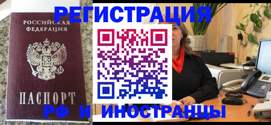 прописка в Анжеро-Судженске
