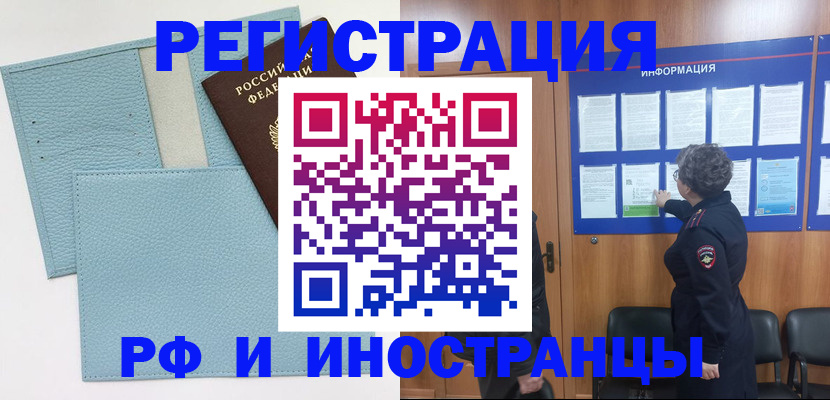 временная регистрация в Анжеро-Судженске