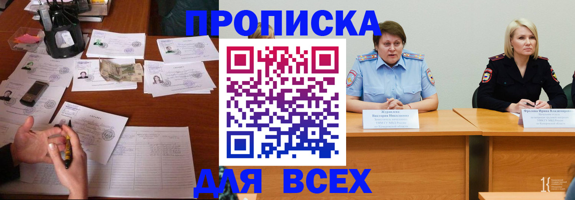 прописка в Анжеро-Судженске